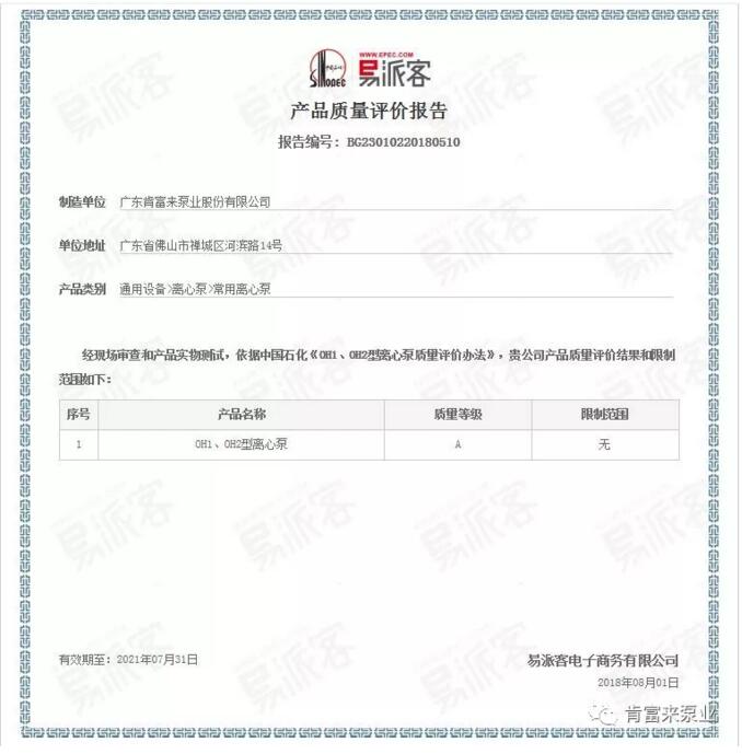 肯富來泵業(yè)榮獲產(chǎn)品質(zhì)量評(píng)價(jià)A級(jí)認(rèn)證