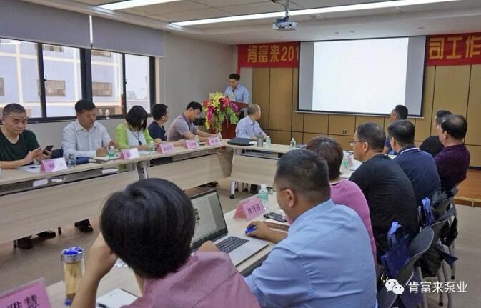 肯富來泵業(yè)2018年(第16次)銷售公司工作會(huì)議圓滿舉辦